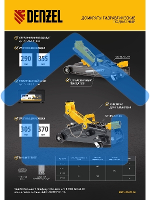 Домкрат гидравлический подкатной с фиксатором Denzel 2,5 т,85-385 мм, в пласт. кейсе