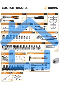 Набор инструментов, 1/2
