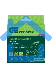 Чашка алмазная СИБРТЕХ зачистная 125мм Двухрядная 72955