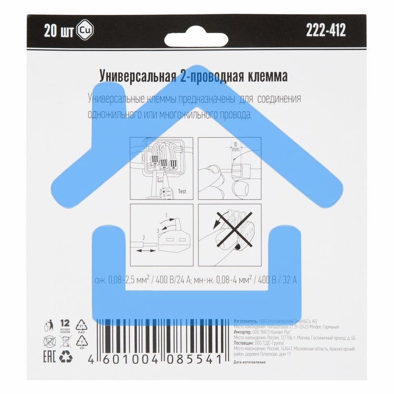 Универсальная клемма 2-х проводная, 20 штук (серия 222-412)