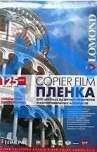 Пленка Lomond PE DS Laser Film – прозрачная, двусторонняя, А4, 125 мкм, 50 листов, для лазерной печати,ч/б-цвет.