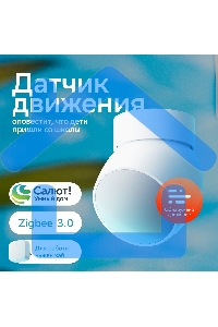Умный датчик движения СБЕР/SBER (SBDV-00029) 