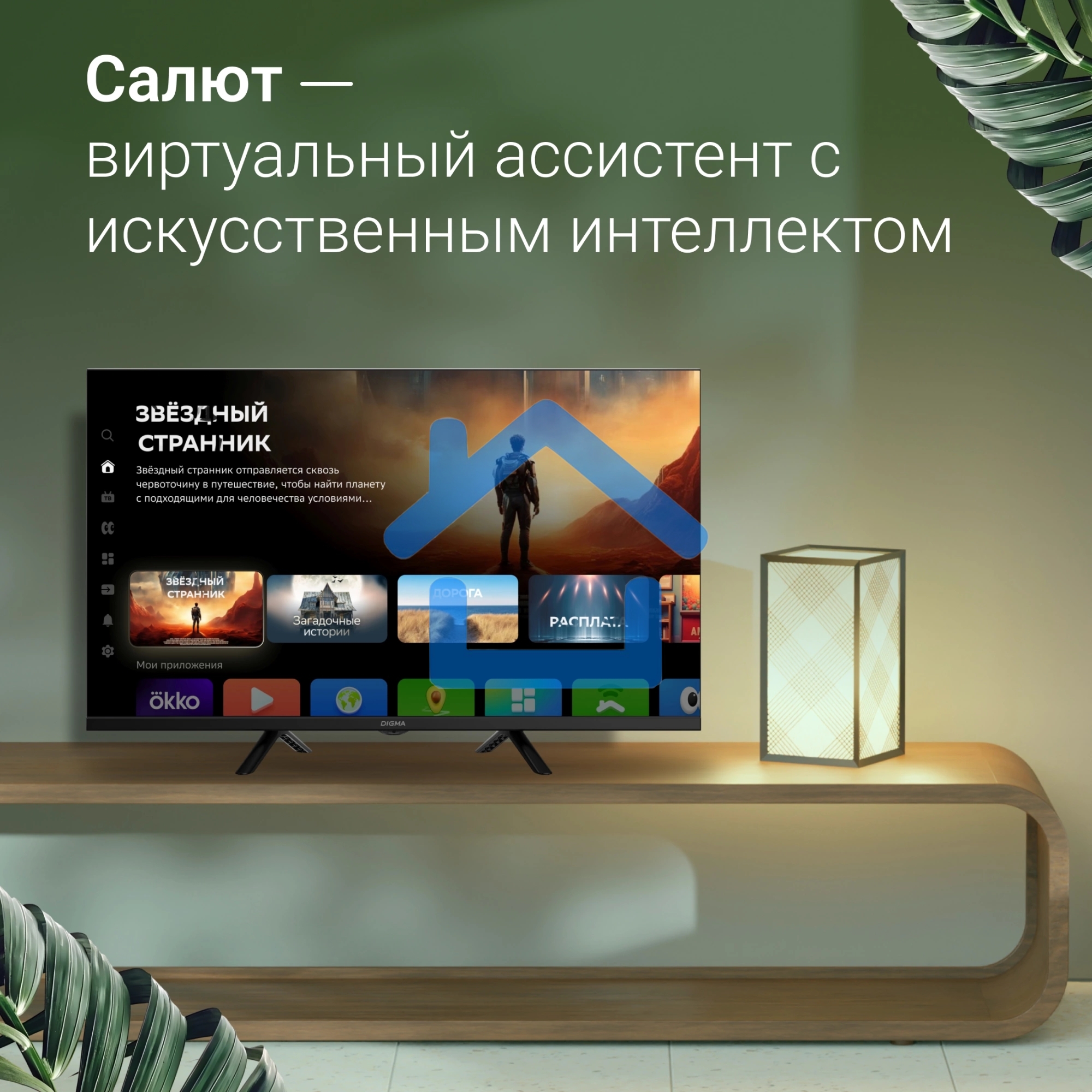 Телевизор Digma 32