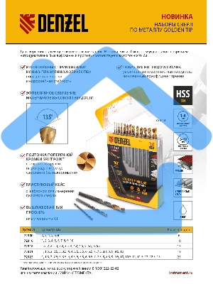 Набор сверл по металлу Denzel 2-3-4-5-6-8 мм, HSS-Tin, Golden Tip, 6 шт