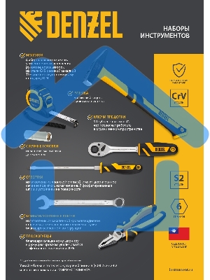 Набор инструментов Denzel 1/2