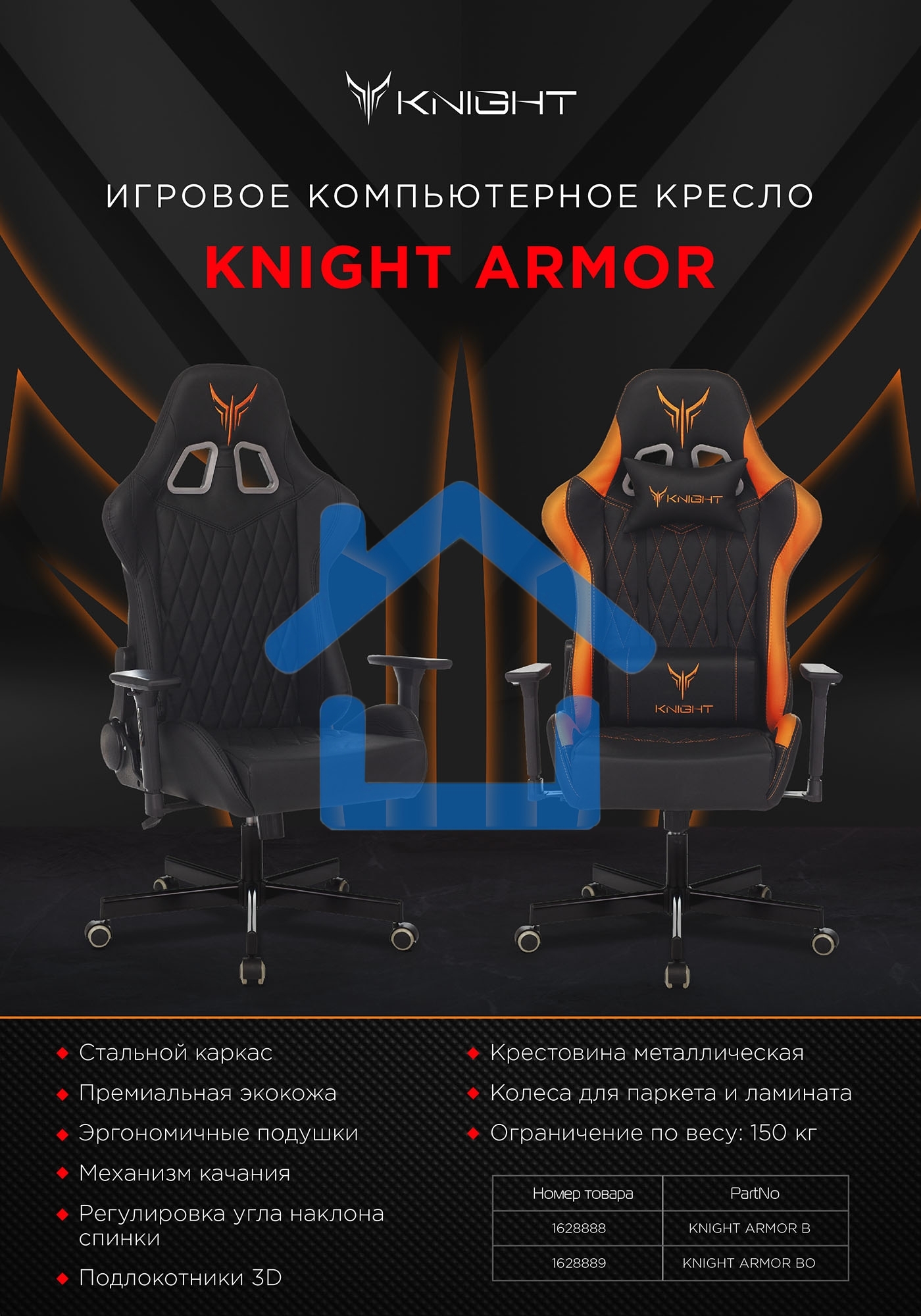 Кресло игровое Knight ARMOR черный, ромбик, эко.кожа, с подголовником, крестовина металл