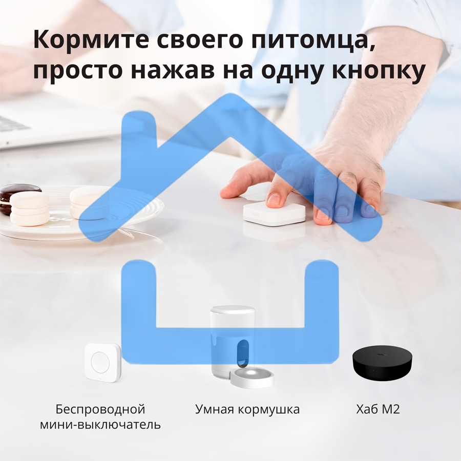 Умная кормушка для домашних животных Aqara Smart Pet Feeder C1 PETC1-M01