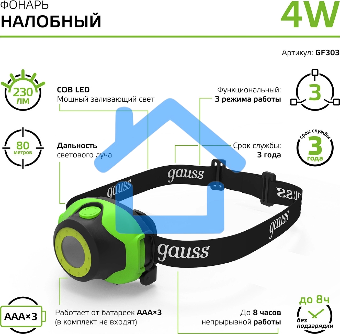 Фонарь налобный модель GFL303 4W 230lm 3xAAA LED 1/12/60