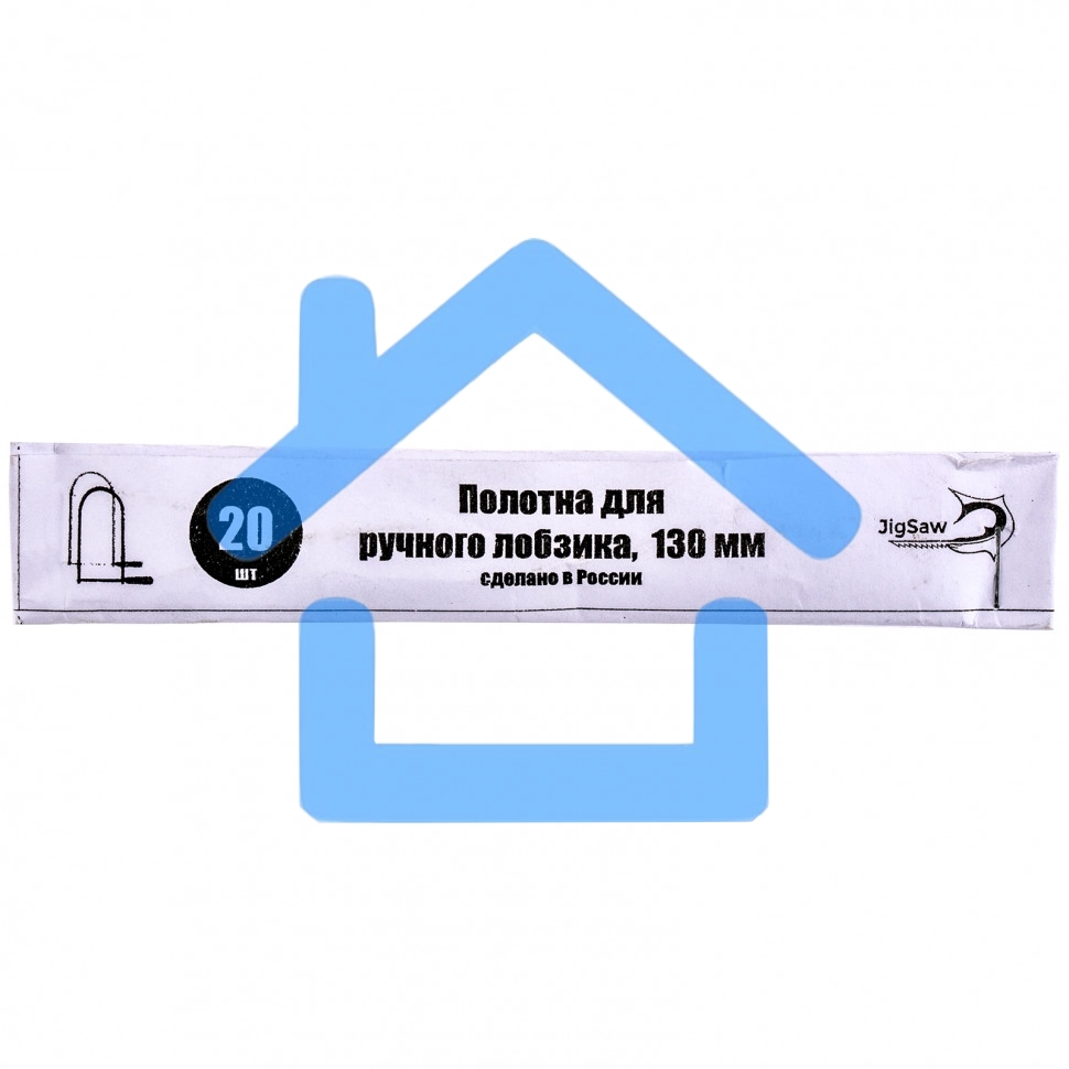 Полотна для ручного лобзика, 130 мм, 20 шт. Россия