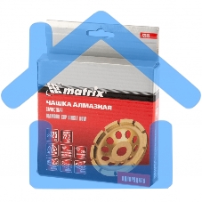 Чашка алмазная Matrix зачистная, 125 мм, однорядная