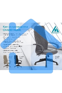 Кресло руководителя Бюрократ CH-608 Fabric темно-серый Alfa 44 крестовина пластик