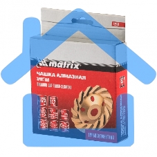 Чашка алмазная зачистная Matrix, 125 мм, турбо-сегмент