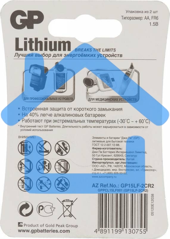 Батарея GP Lithium 15LF FR6 AA (2шт)