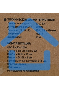 Источник бесперебойного питания Ippon Pacific 1000 900Вт 1000ВА черный