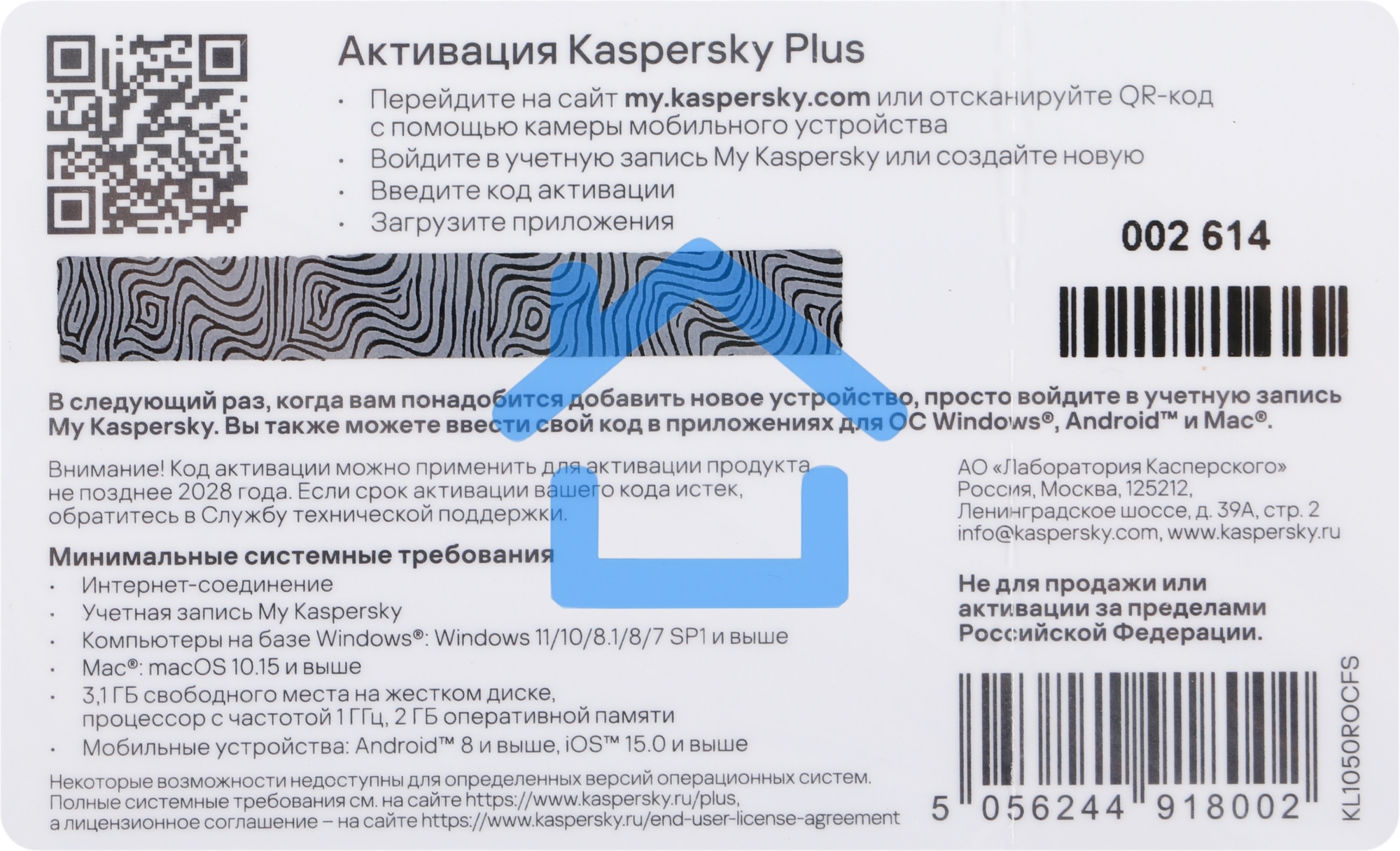 ПО Kaspersky Plus + Who Calls 3-Device 1 year Base Card (KL1050ROCFS)