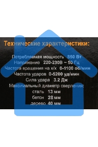 Перфоратор Вихрь П-850К 72/3/10