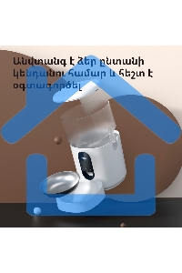 Умная кормушка для домашних животных Aqara Smart Pet Feeder C1 PETC1-M01