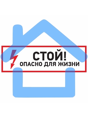 Наклейка знак электробезопасности Rexant 56-0002 