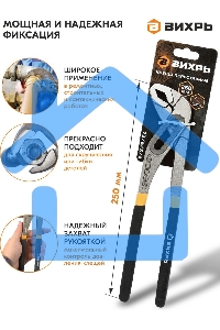 Клещи переставные,250 мм.,обливные рукоятки