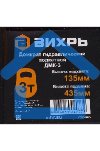Домкрат ВИХРЬ ДМК-33 т, 135-435 мм, гидравлический подкатной