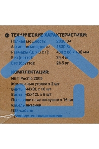 Источник бесперебойного питания Ippon Pacific 2000 1800Вт 2000ВА черный