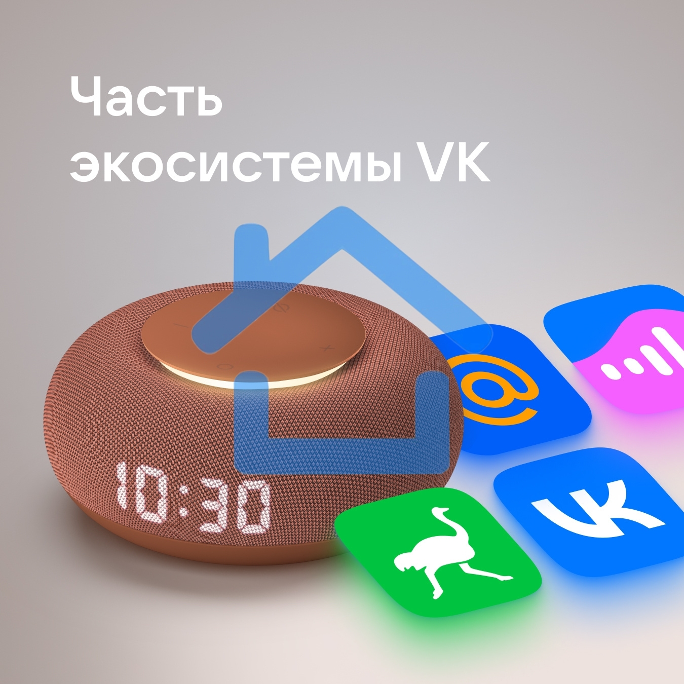 Умная колонка VK Капсула Мини 5Вт, с голосовым ассистентом Маруся, с LED-часами, терракотовый