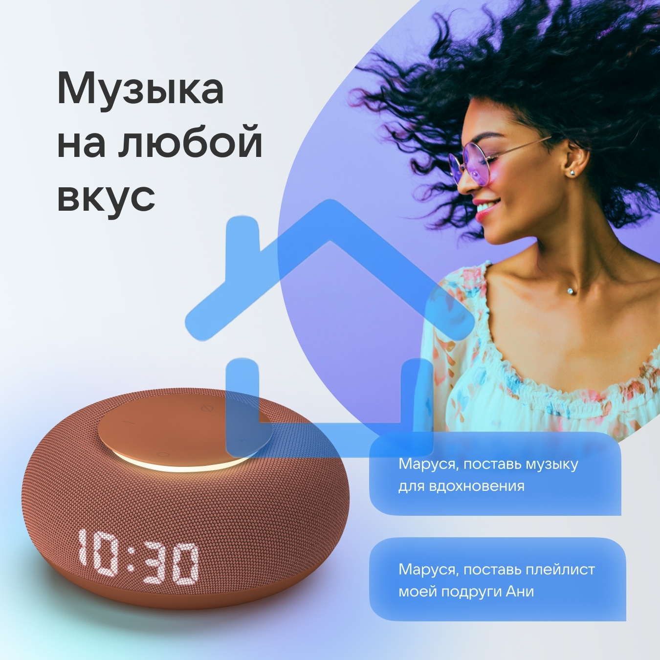 Умная колонка VK Капсула Мини 5Вт, с голосовым ассистентом Маруся, с LED-часами, терракотовый