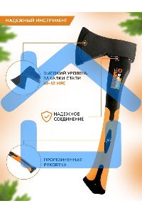 Топор ВИХРЬ Т600Ф (фиберглассовое топорище)