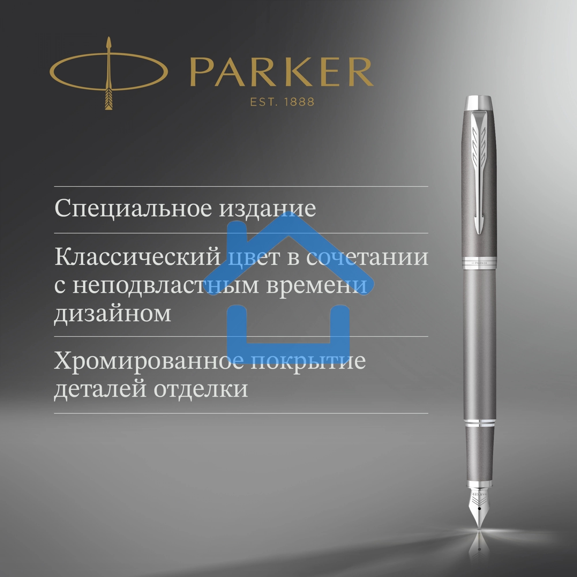 Ручка перьевая Parker IM Writing Rituals F331 (2203896) серый сталь нержавеющая F, подарочная коробка