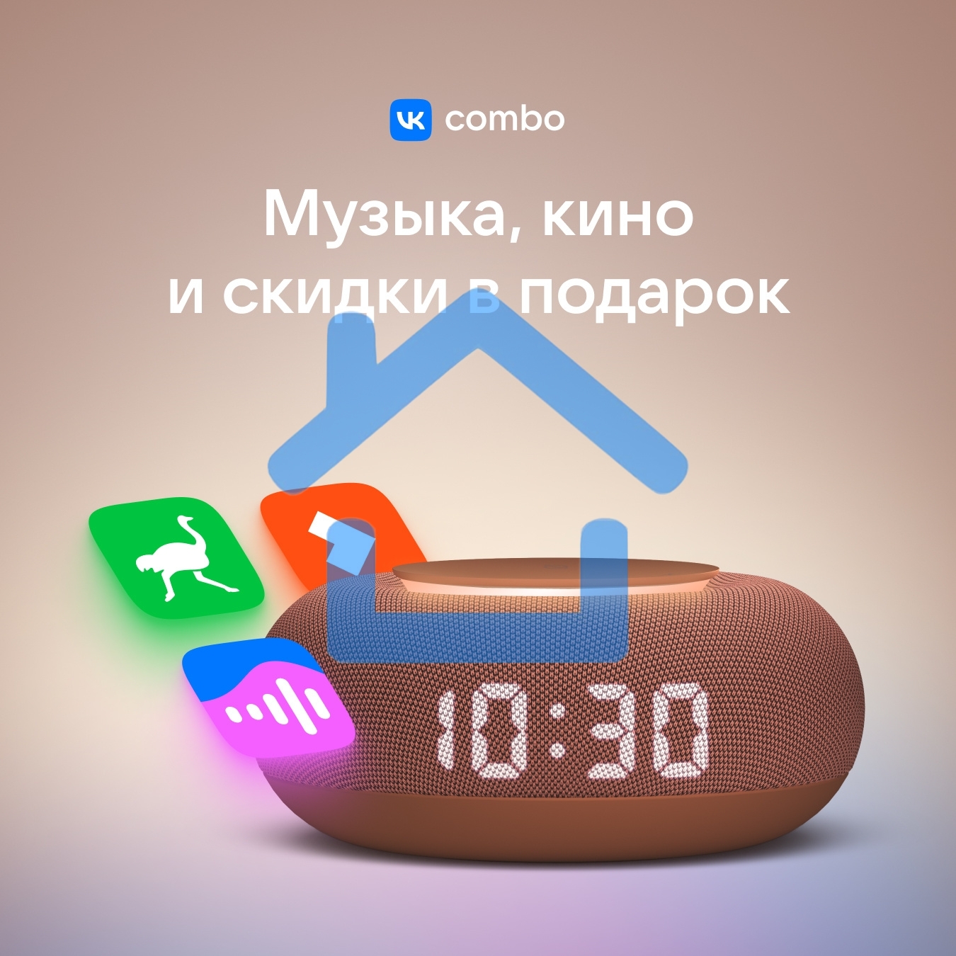 Умная колонка VK Капсула Мини 5Вт, с голосовым ассистентом Маруся, с LED-часами, терракотовый