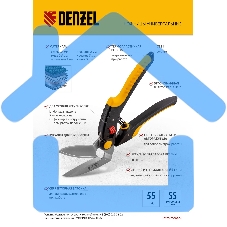 Ножницы многофункциональные Denzel 250 мм, нержавеющая сталь