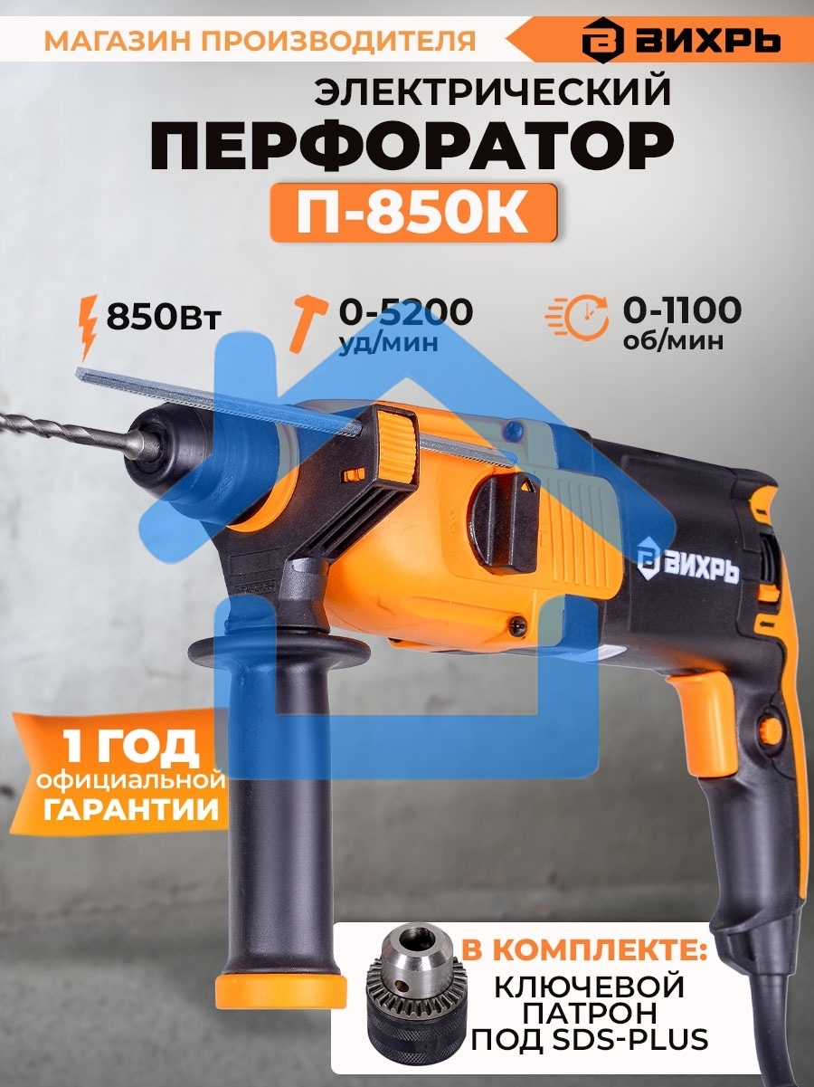 Перфоратор Вихрь П-850К 72/3/10