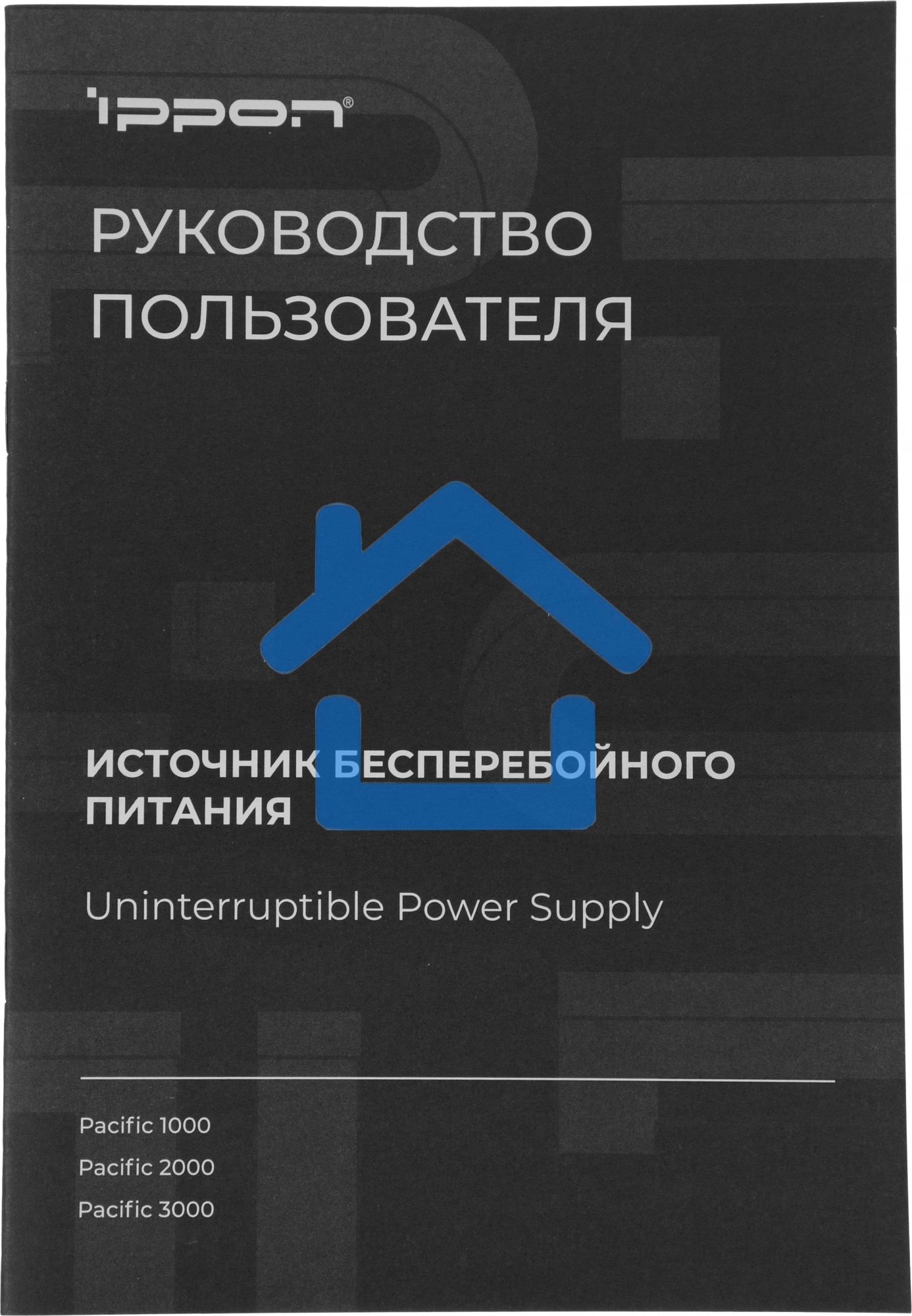 Источник бесперебойного питания Ippon Pacific 3000 2700Вт 3000ВА черный