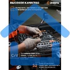 Набор инструментов 1/2дюйм; 1/4дюйм CrV пластик. кейс (94 предм.) Вихрь 73/6/7/5