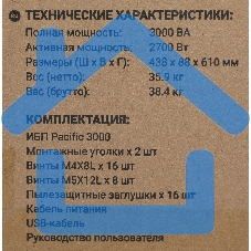 Источник бесперебойного питания Ippon Pacific 3000 2700Вт 3000ВА черный