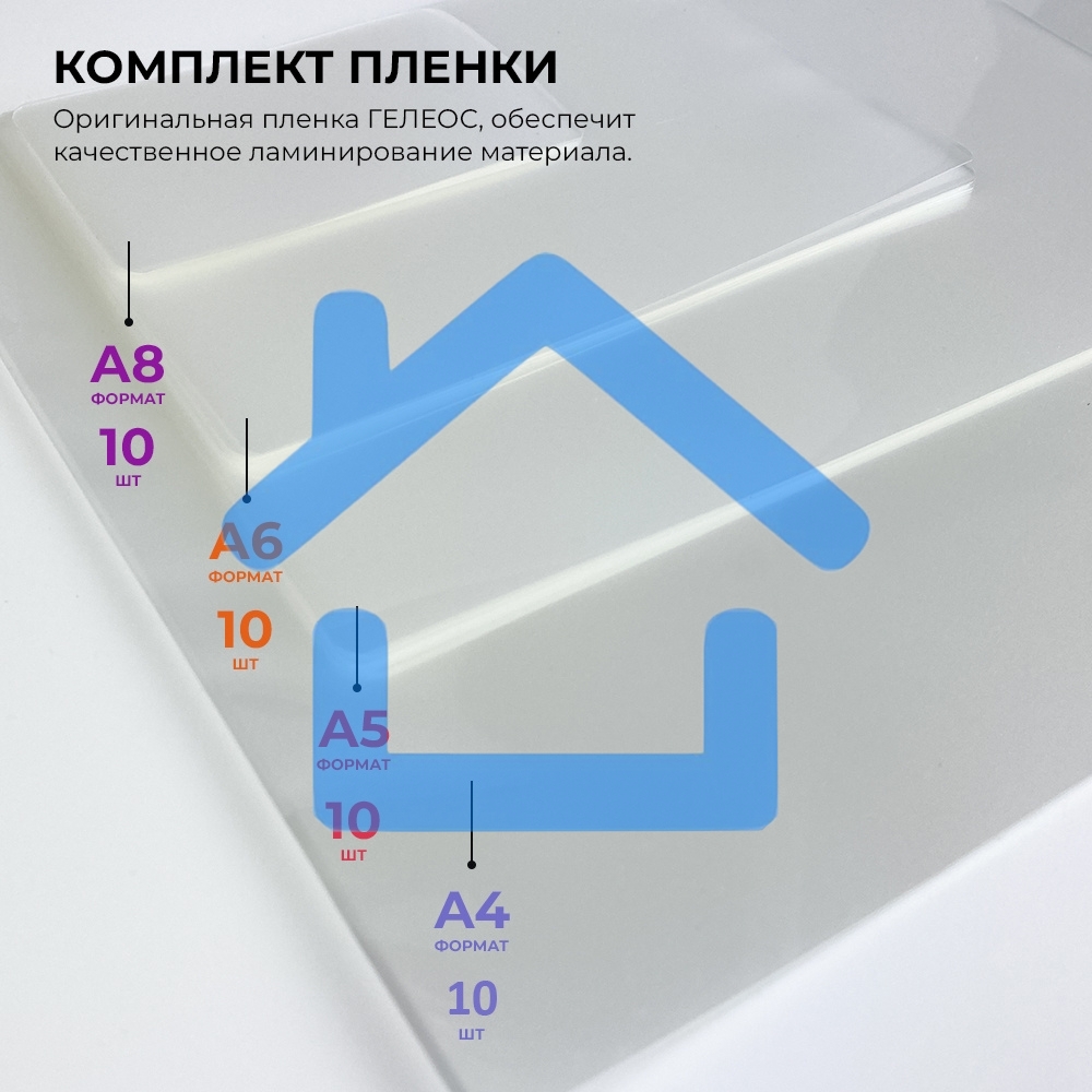 Ламинатор ГЕЛЕОС ЛМ A4 Комбо, А4, 2х150 (пленка 75-150мкм), 300 мм/мин, 2 вала, пласт. корпус, мах толщина 0,6мм, разжим валов, + резак, обрезчик углов и стартовый набор пленок