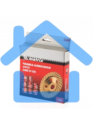 Чашка алмазная зачистная Matrix, 150 мм, Turbo
