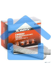 Скобы Matrix 18GA для пнев, степлера 5000 шт