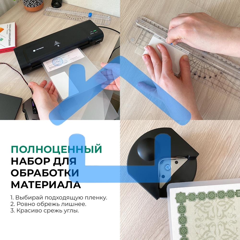 Ламинатор ГЕЛЕОС ЛМ A4 Комбо, А4, 2х150 (пленка 75-150мкм), 300 мм/мин, 2 вала, пласт. корпус, мах толщина 0,6мм, разжим валов, + резак, обрезчик углов и стартовый набор пленок