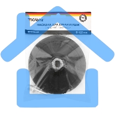 Насадка для дрели и УШМ KRANZ с липучкой и адаптером, 125 мм, 5 мм, мягкая