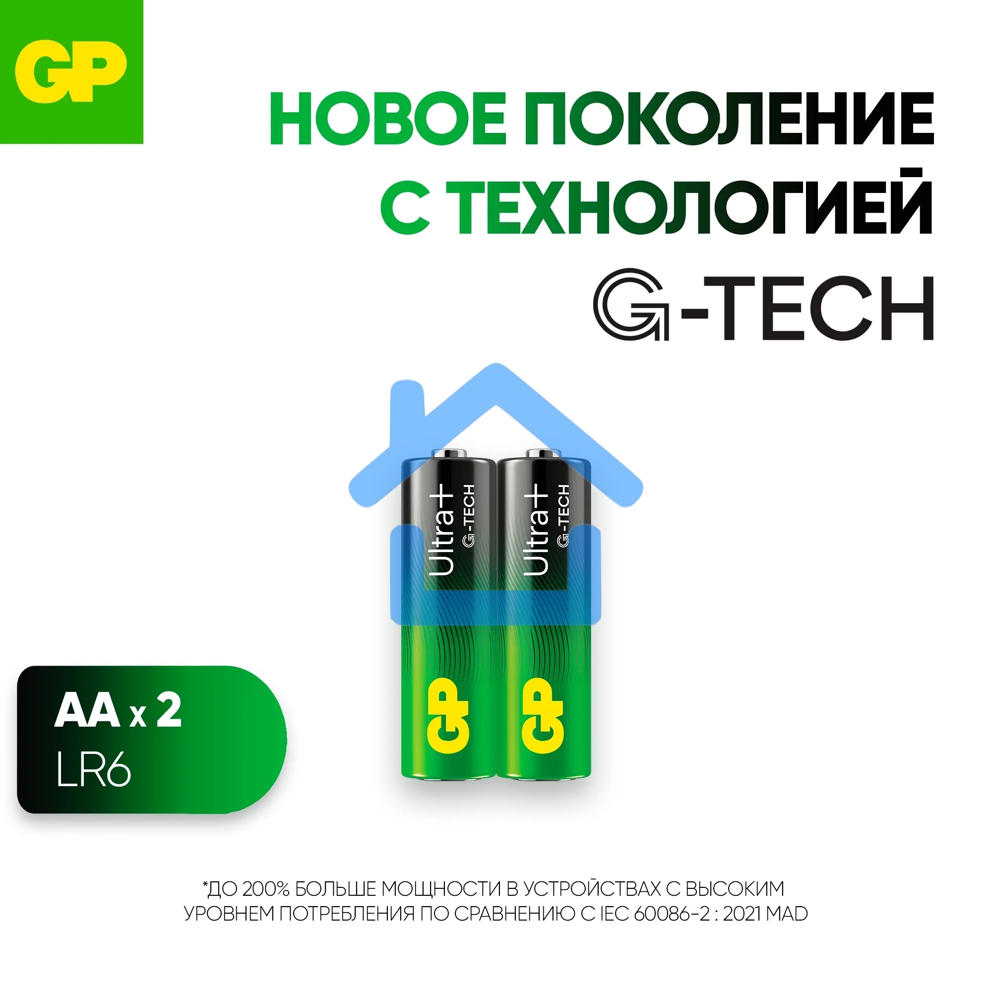 Батарея GP 15AUPA21-2CRSB2 20/160 Ultra Plus (2 шт.в блистре)