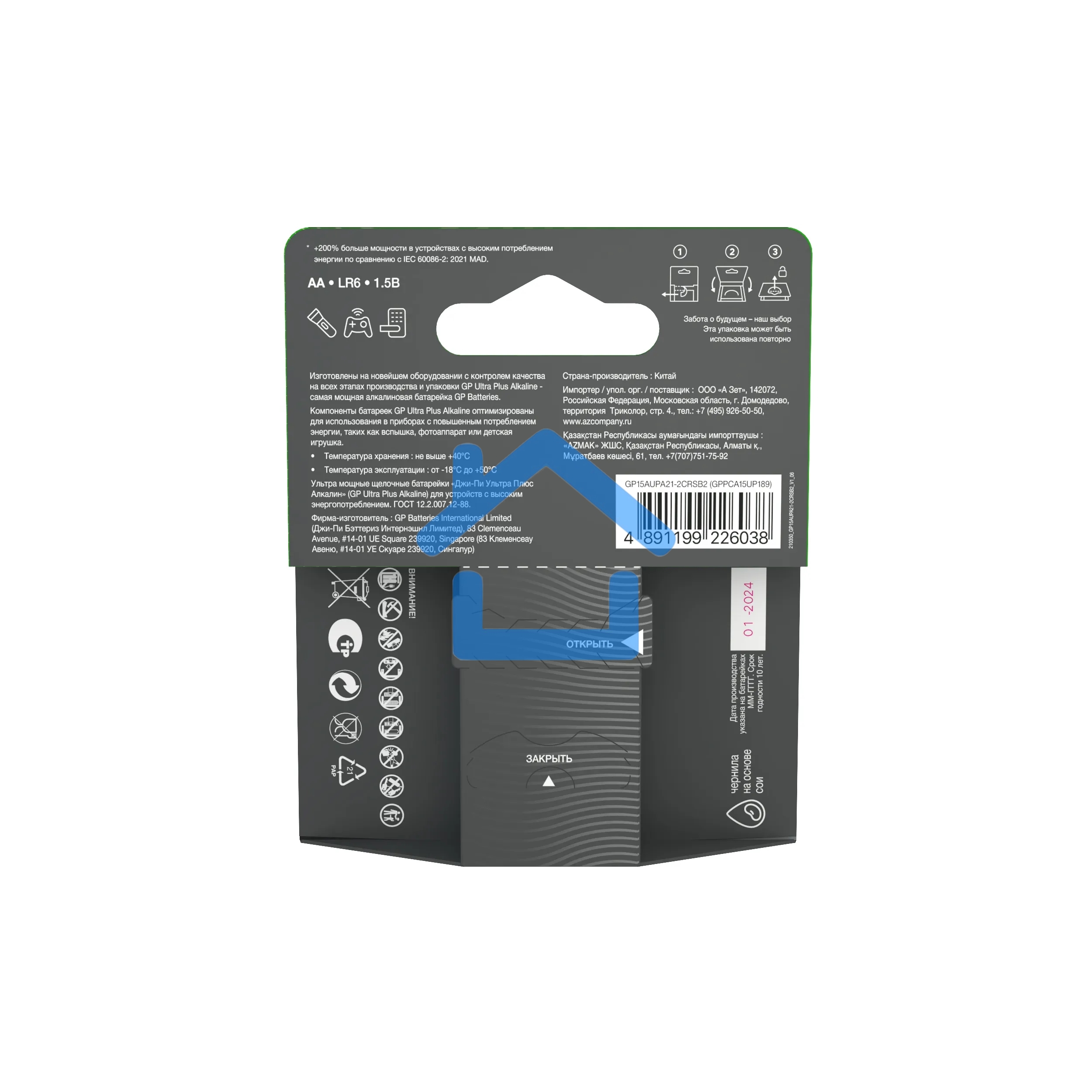 Батарея GP 15AUPA21-2CRSB2 20/160 Ultra Plus (2 шт.в блистре)