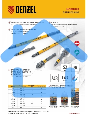 Набор бит PH2х127, сталь S2, круглый профиль, 5шт. Denzel