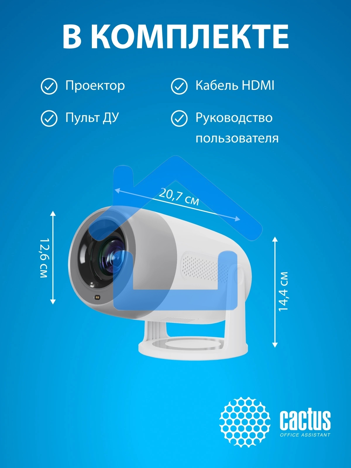 Проектор Cactus CS-PRE.01WT.Full HD-A LCD 7300Lm LS 250Lm ANSI (1920x1080) 1500:1 ресурс лампы:50000часов 1xUSB typeA 1xHDMI 1кг