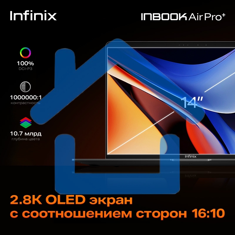 Ноутбук Infinix Inbook Air Pro+ _XL434 14