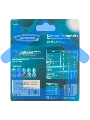 Диск алмазный ф125х22,2мм, лазерная приварка турбо-сегментов, сухое резание Gross