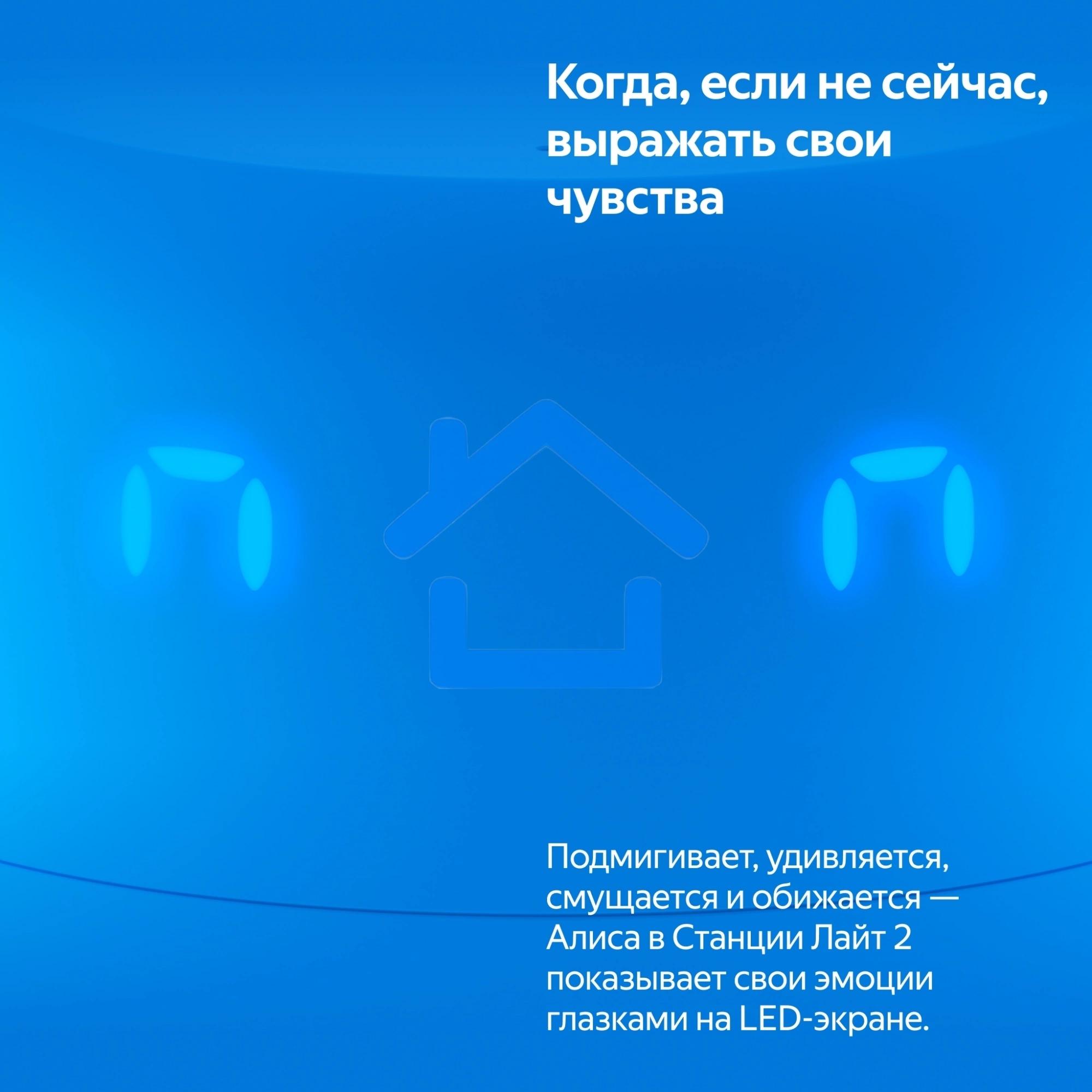 Умная колонка YANDEX YNDX-00026BLU SPEAKER LITE 2 BLUE