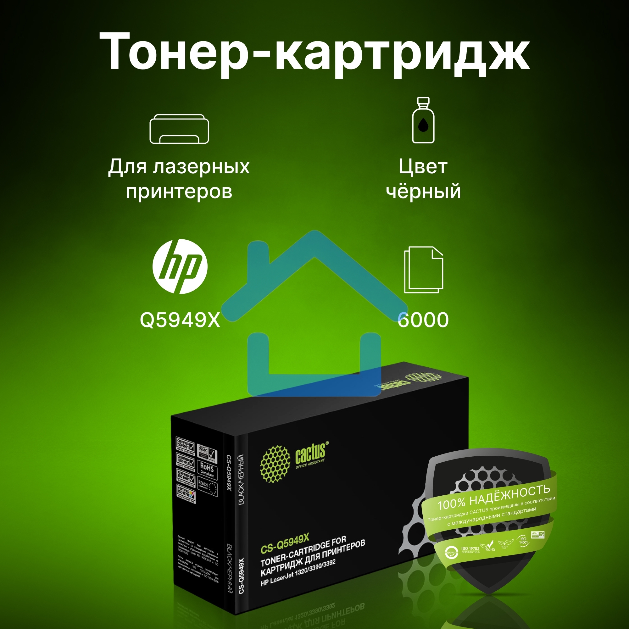 Картридж лазерный Cactus CS-Q5949X черный (6000 стр.) для HP 1320/3390/3392