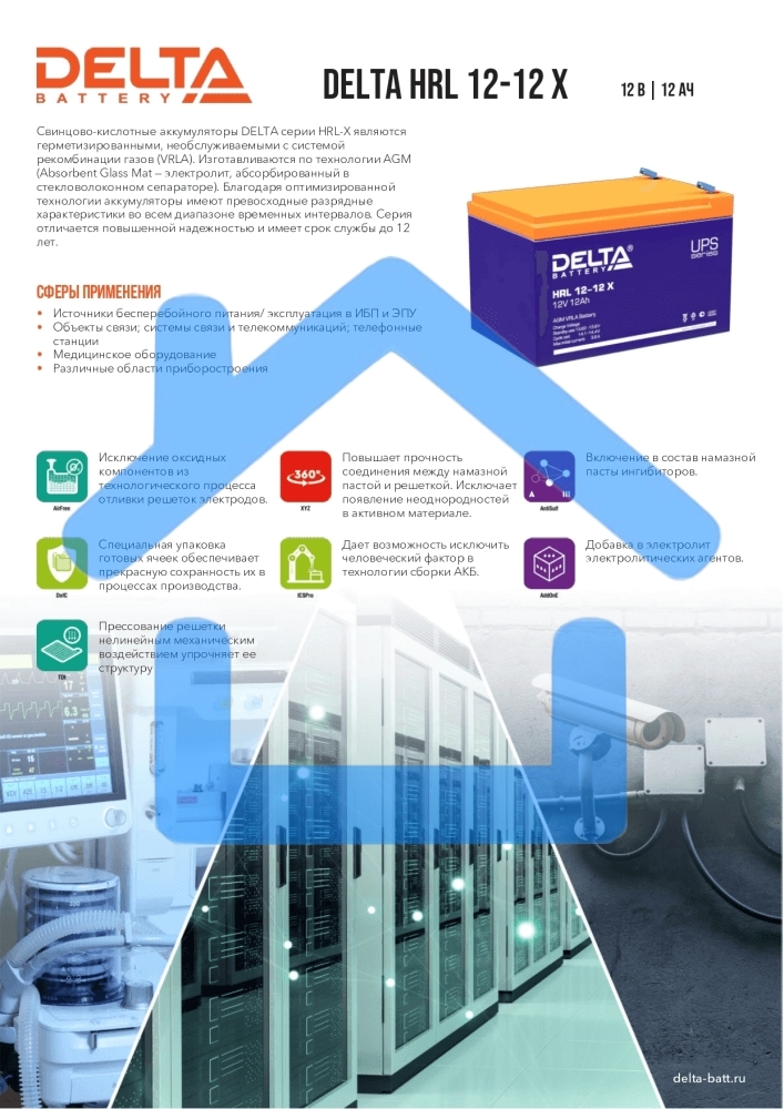 Батарея Delta HRL 12-12 X (12А\ч, 12В) свинцово- кислотный аккумулятор
