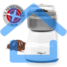 Кофемолка Великие реки Истра-2, белый, чаша на 90 г, уникальная конструкция ножа из 4 лепестков, 150 Вт